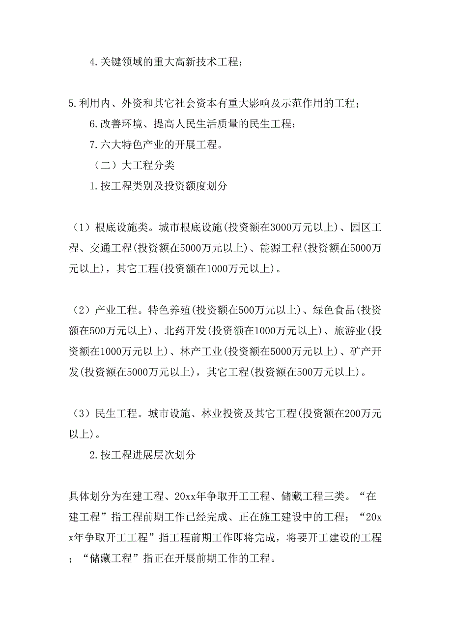 项目建设年工作方案.doc_第2页