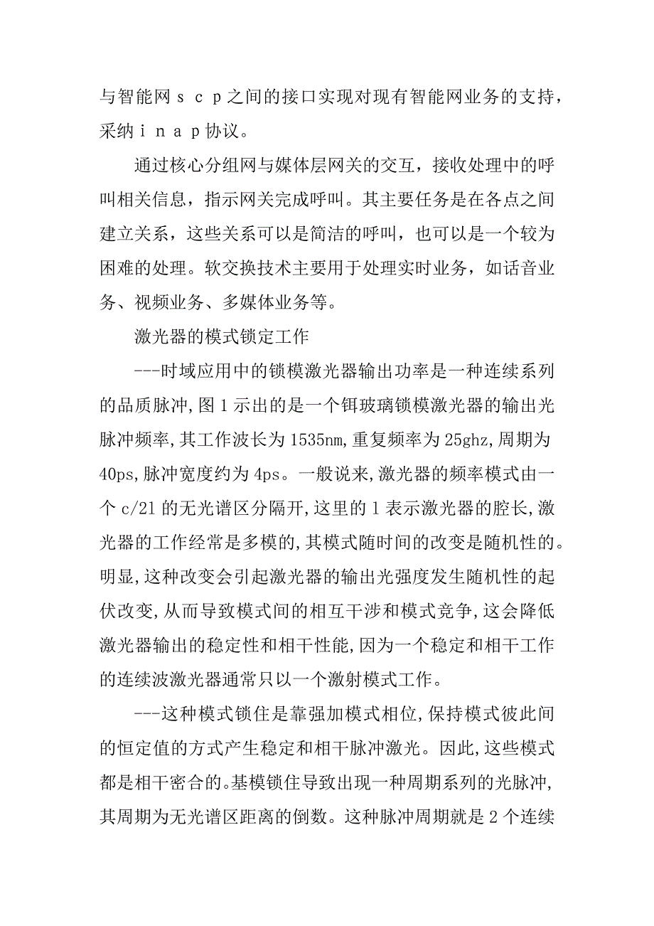 2023年南邮认识实习报告(3篇)_第3页