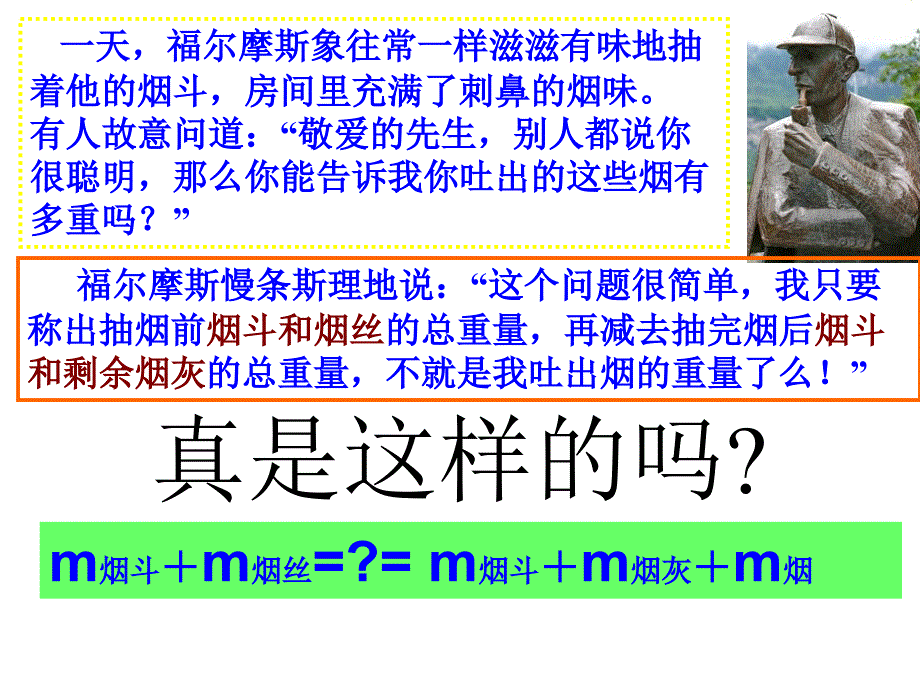 2015秋质量守恒定律(第一课时).ppt_第2页