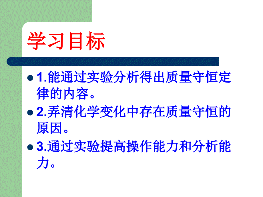 2015秋质量守恒定律(第一课时).ppt_第3页