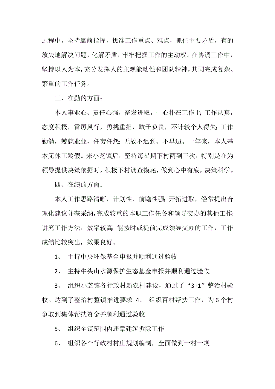 副镇长述职述廉述德报告_第2页