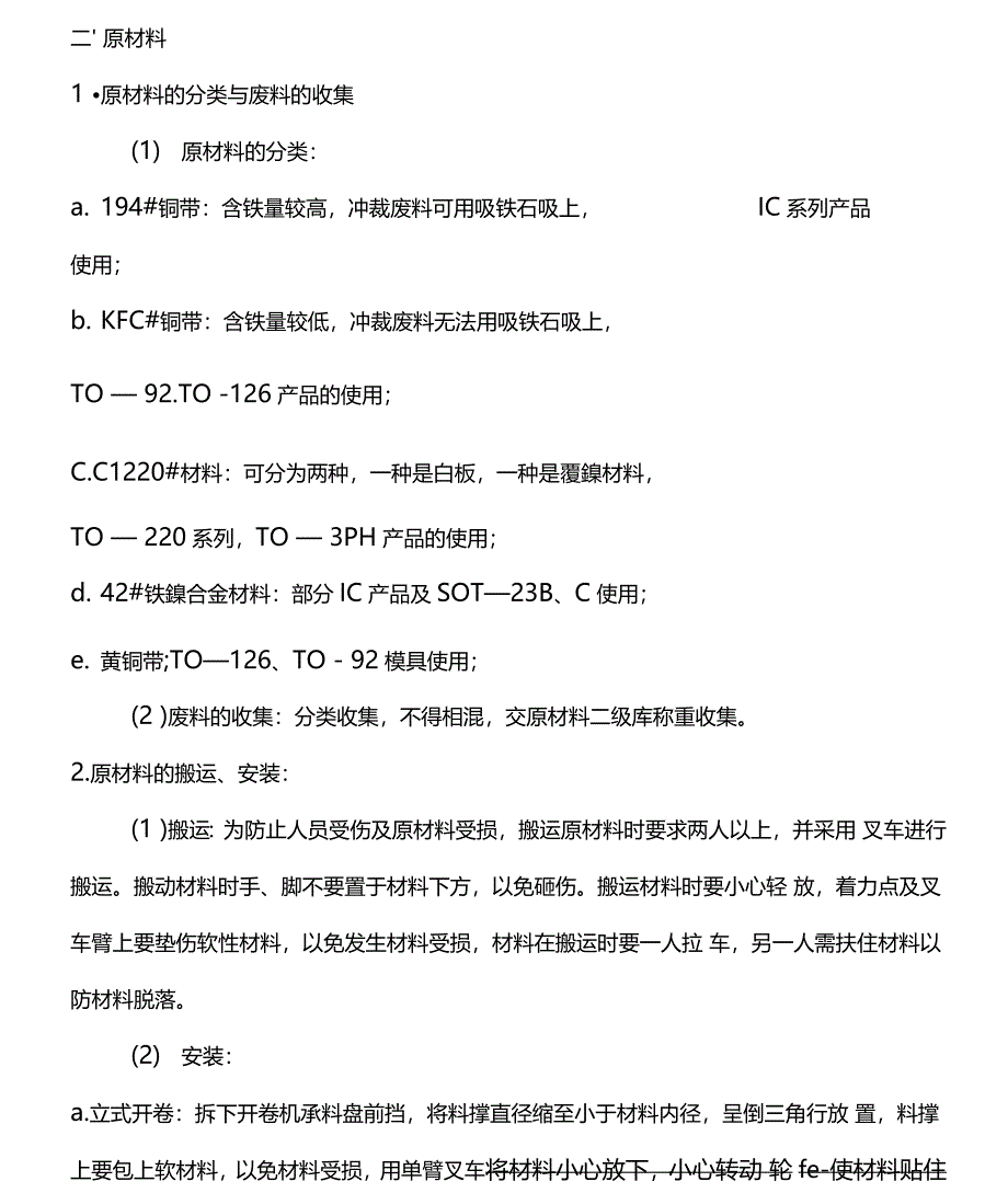 某公司冲压作业指导书_第3页