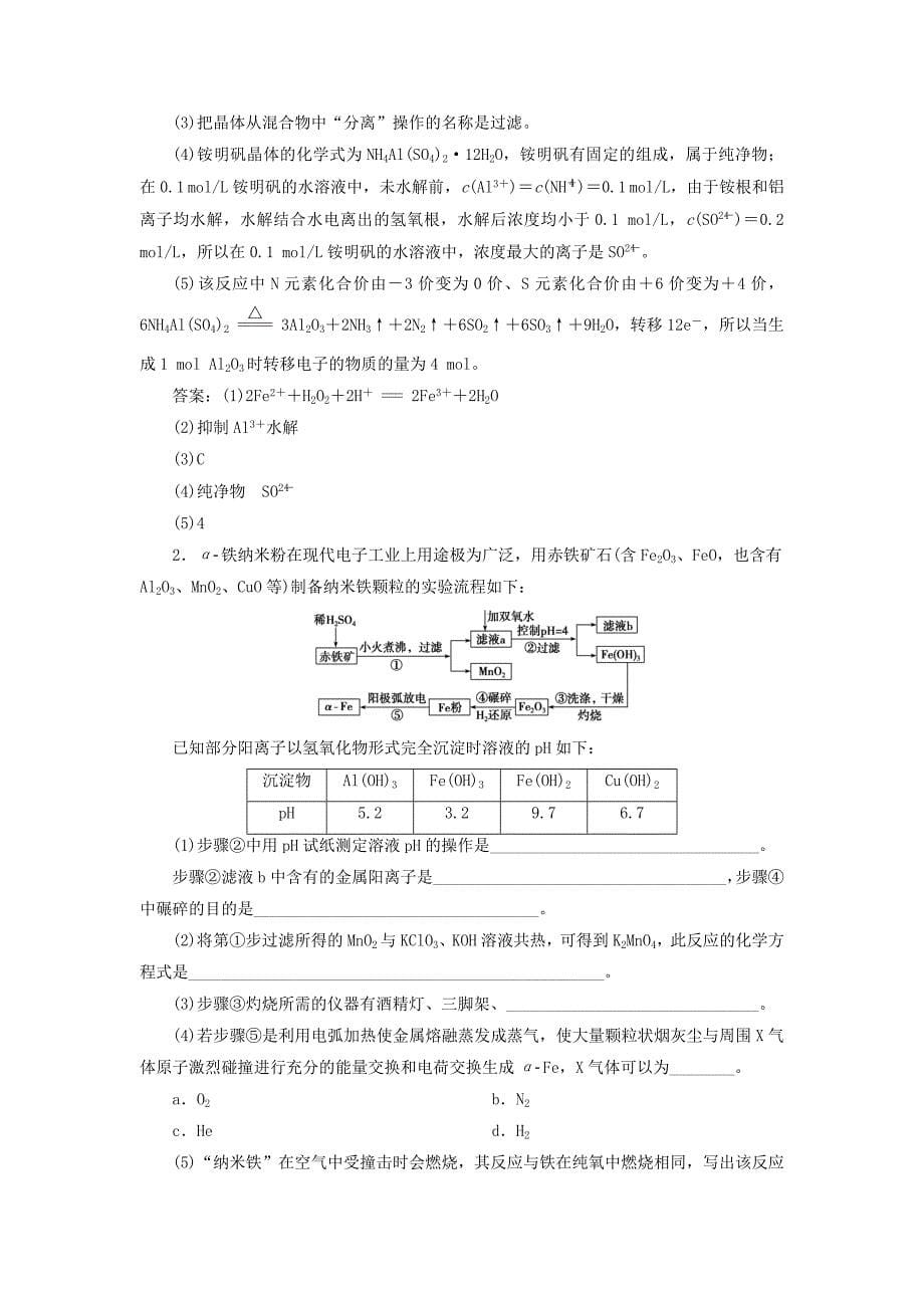 通用版2019版高考化学一轮复习第三章金属及其重要化合物微专题强化突破5无机化学工艺流程题学案新人教版.doc_第5页