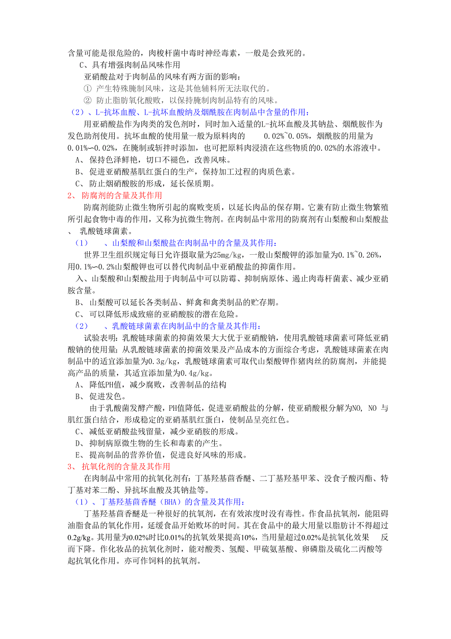 适合半干半潮肉制品的添加剂综述_第2页