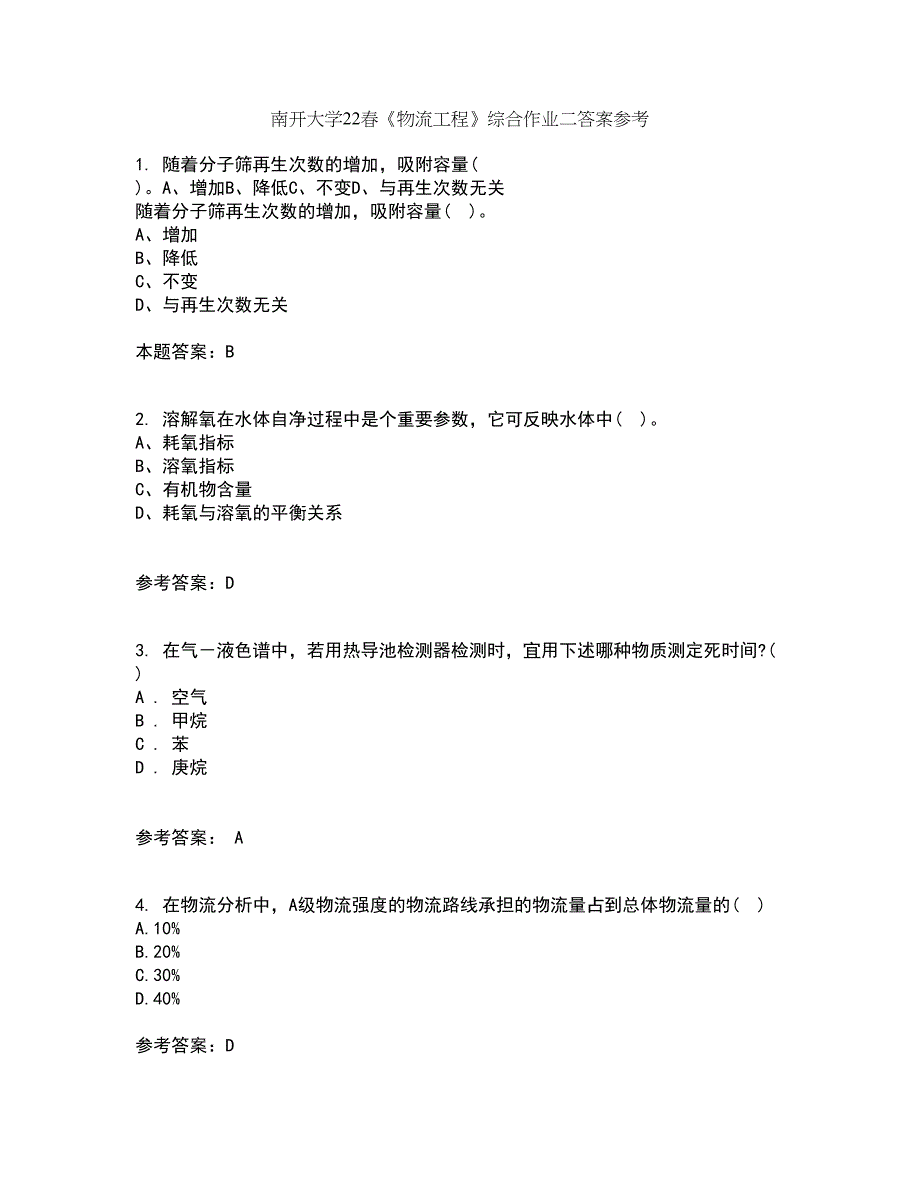 南开大学22春《物流工程》综合作业二答案参考94_第1页