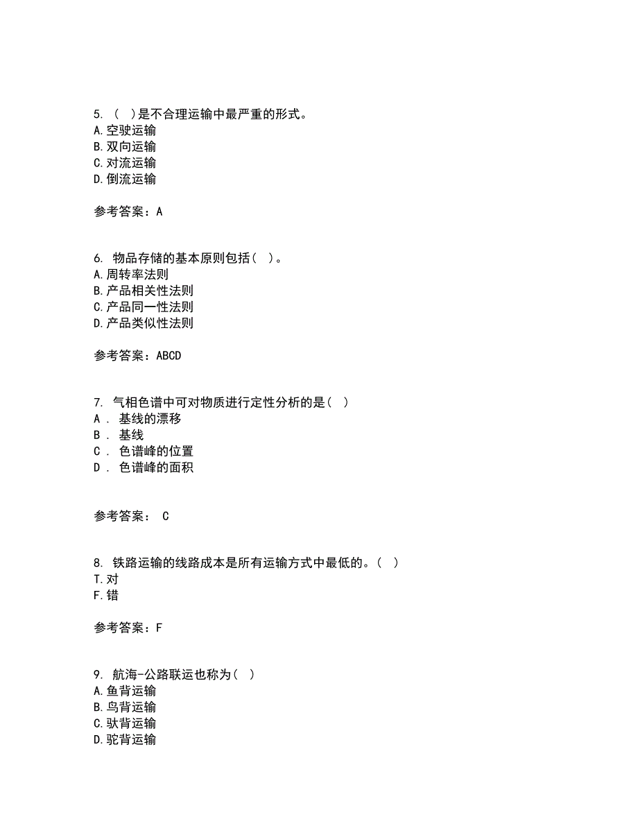 南开大学22春《物流工程》综合作业二答案参考94_第2页