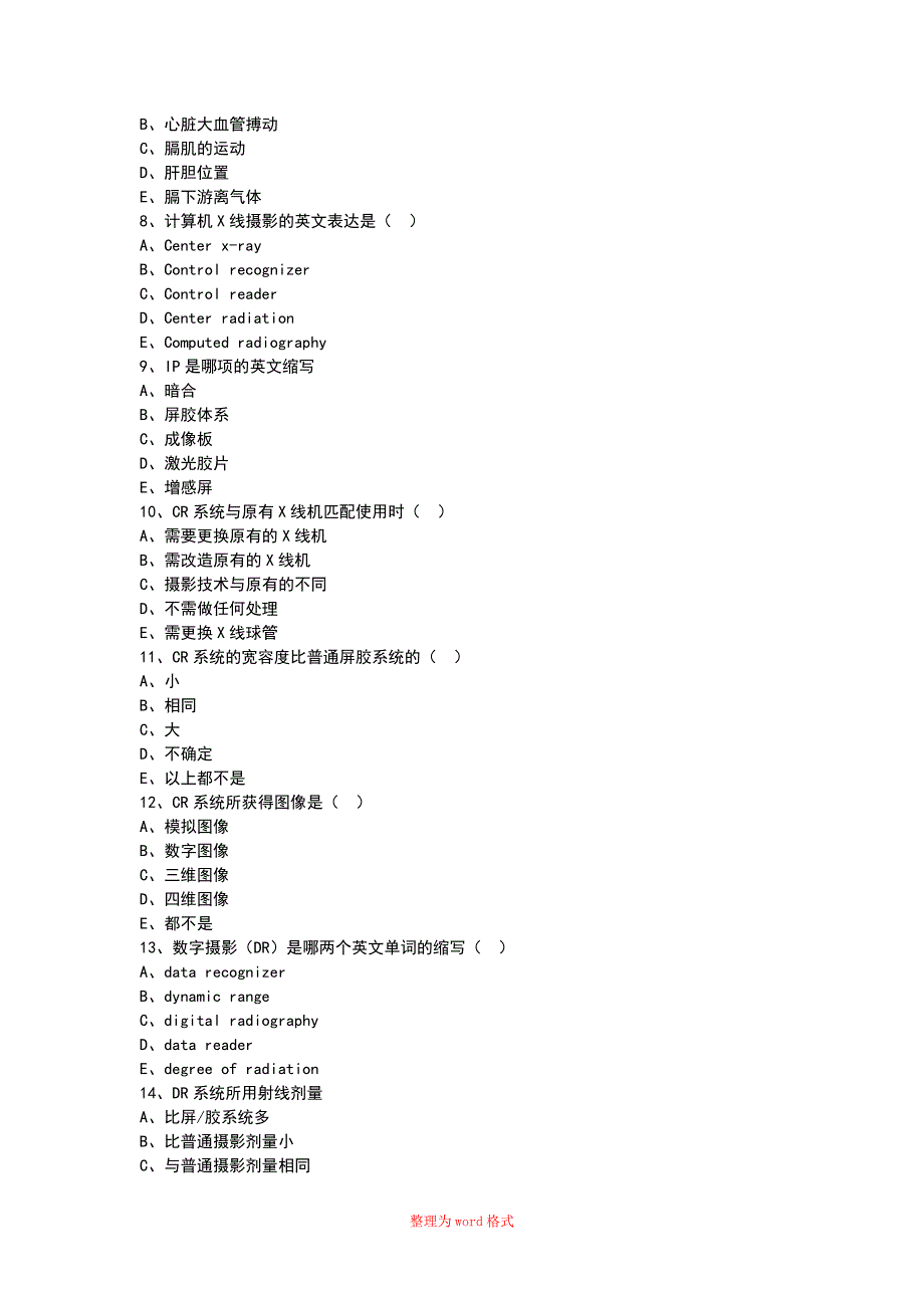 影像技术学试题Word版_第2页