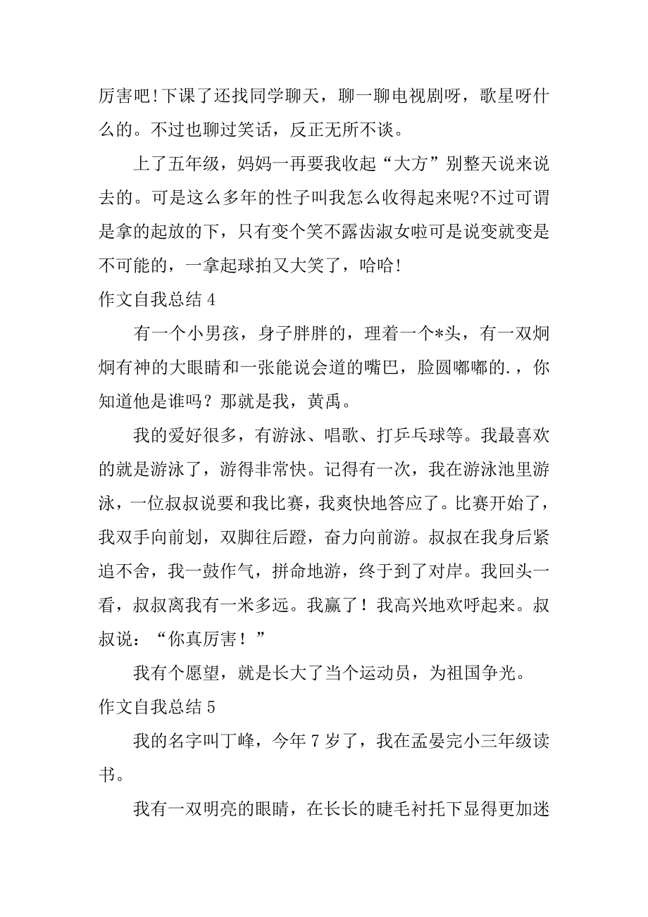 2023年作文自我总结（精选文档）_第5页