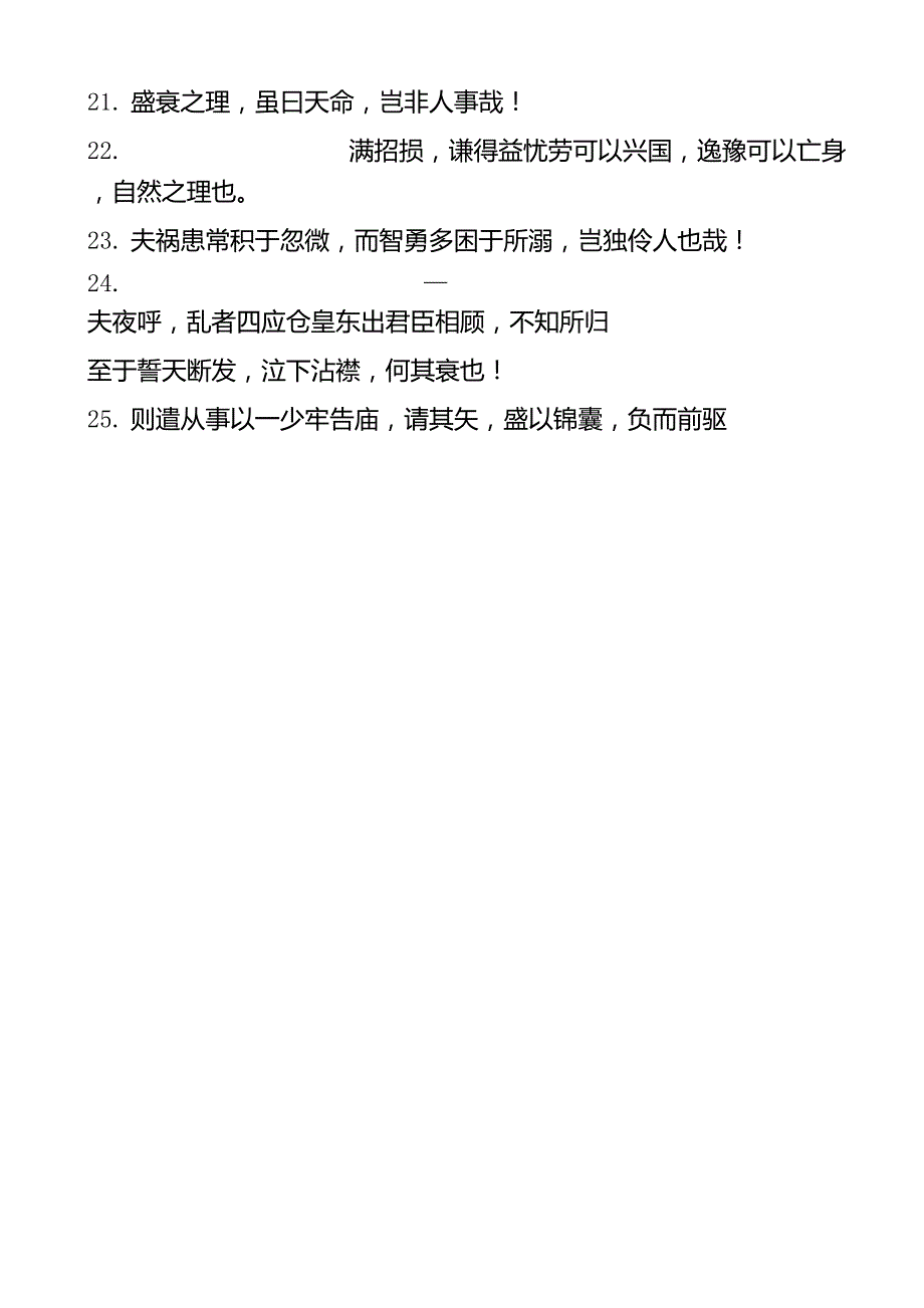 3《伶官传序》情境默写25题含答案_第4页