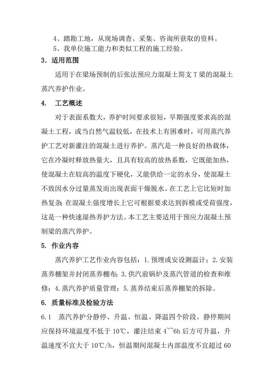 T梁蒸汽法养护施工方案_第2页