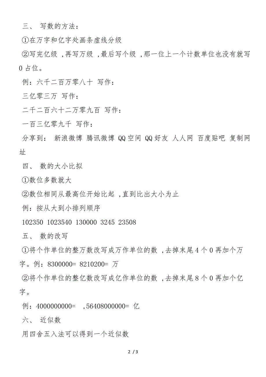 北师大版四年级数学上册期末复习要点：认识更大的数_第2页