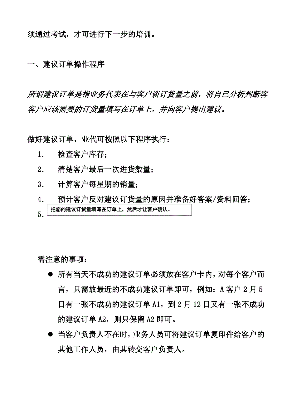 某可乐公司内部管理资料(下)_第2页