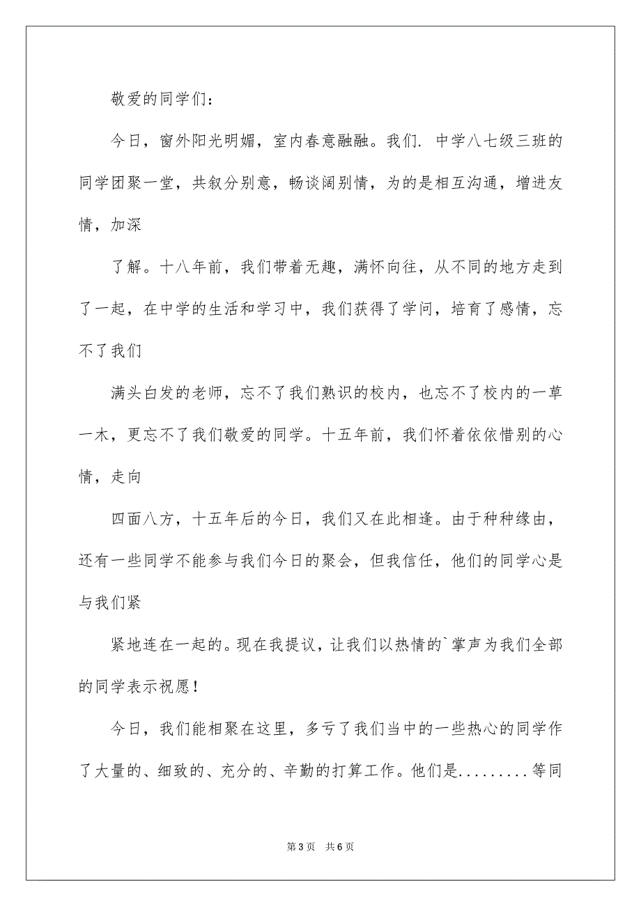 聚会主持词3篇_第3页