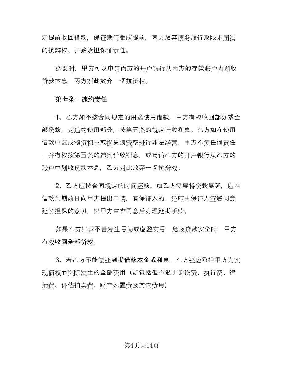 小额按揭贷款合同（三篇）.doc_第4页