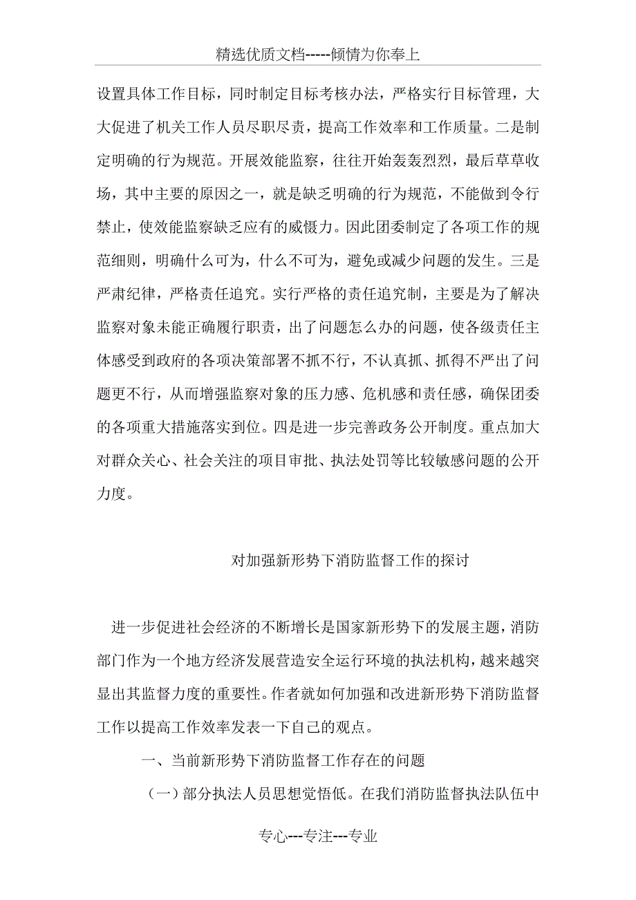 团委廉政风险防范管理工作总结_第3页