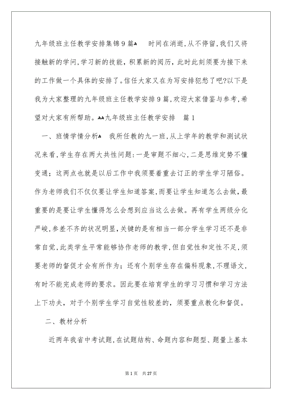 九年级班主任教学安排集锦9篇_第1页