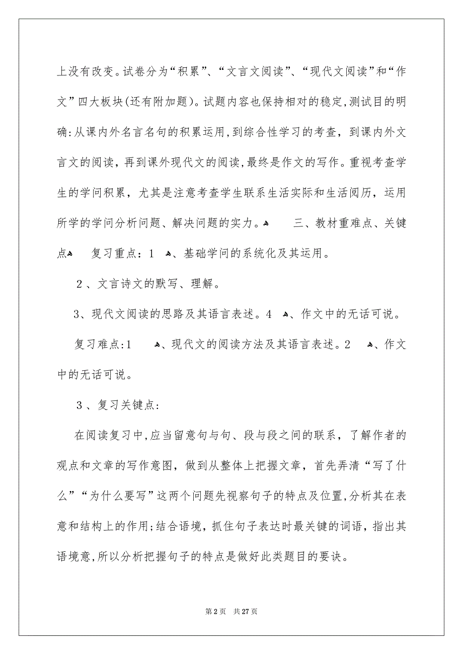 九年级班主任教学安排集锦9篇_第2页