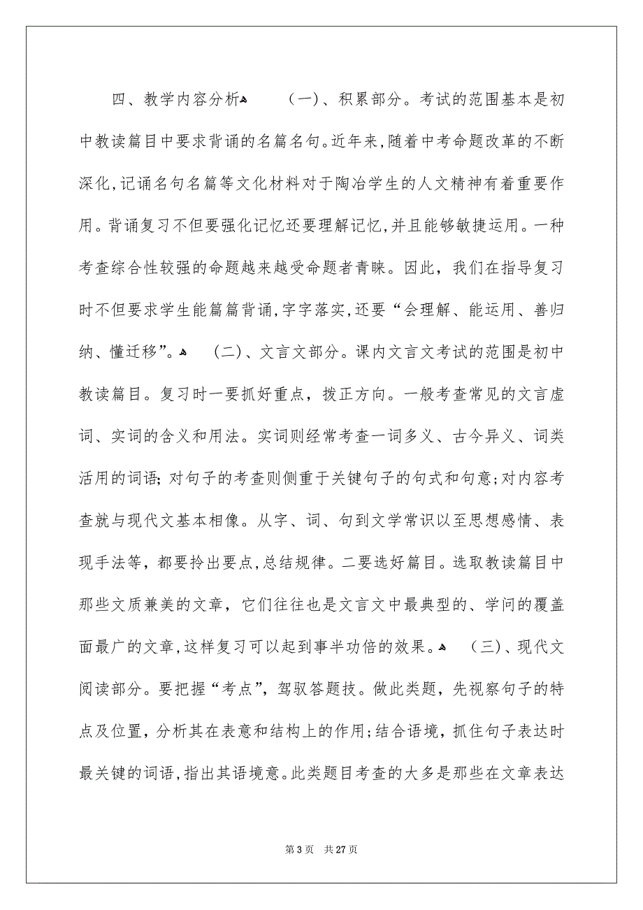 九年级班主任教学安排集锦9篇_第3页