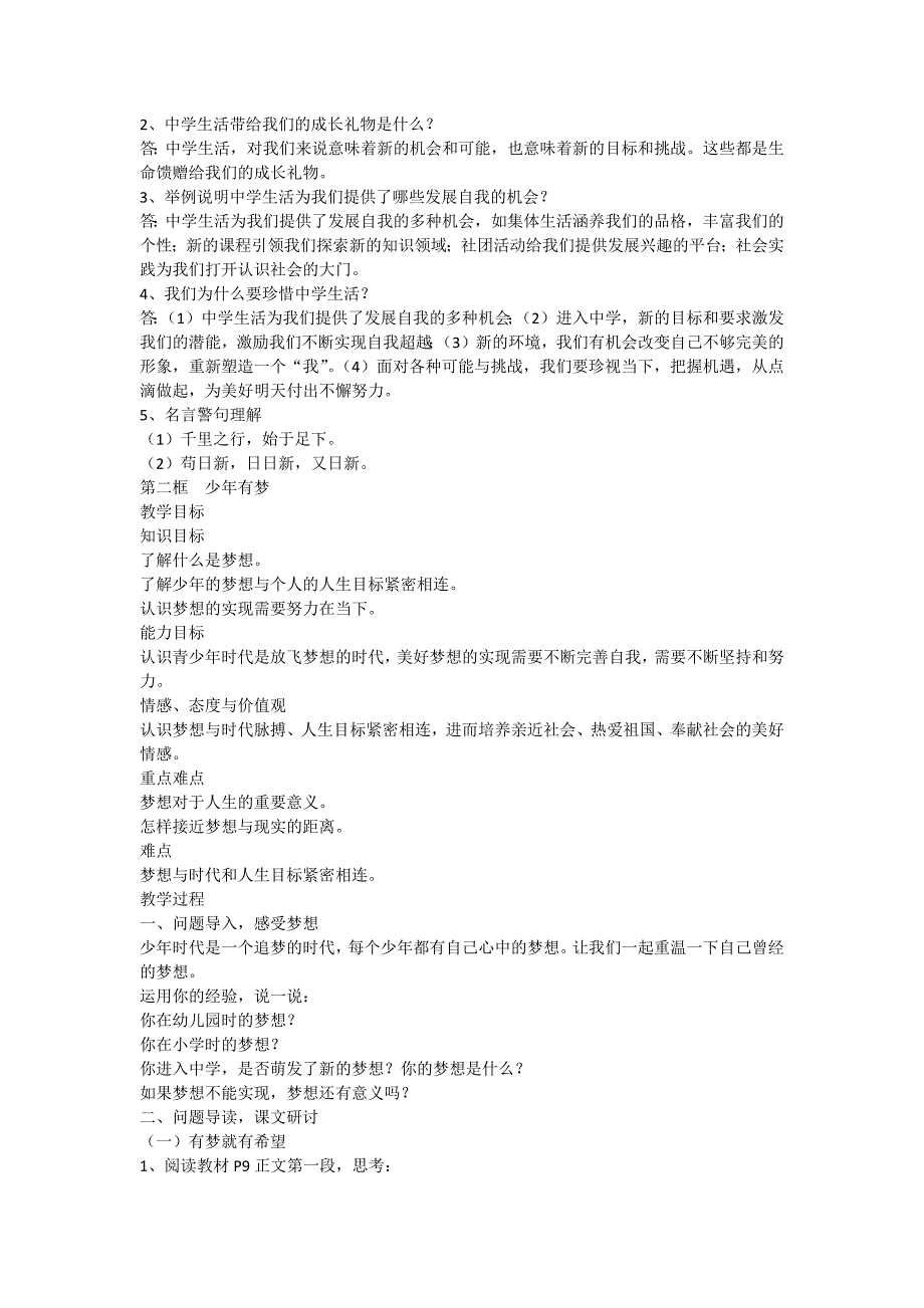 第一单元成长的节拍教学设计_第3页