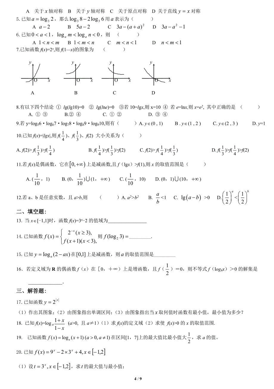 高一数学必修一函数各章节测试题4套_第4页