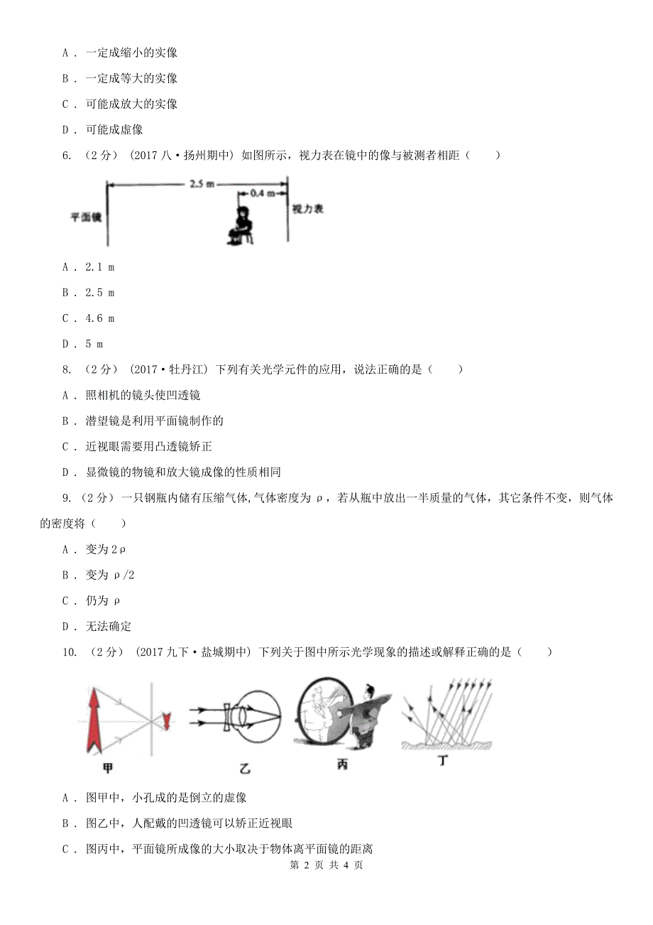 湖南省湘潭市八年级下学期开学物理试卷_第2页
