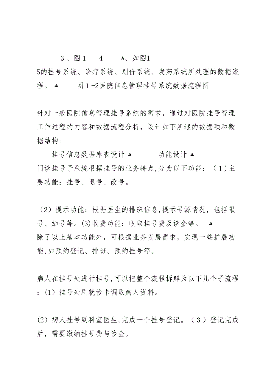 医院信息系统试验报告_第5页