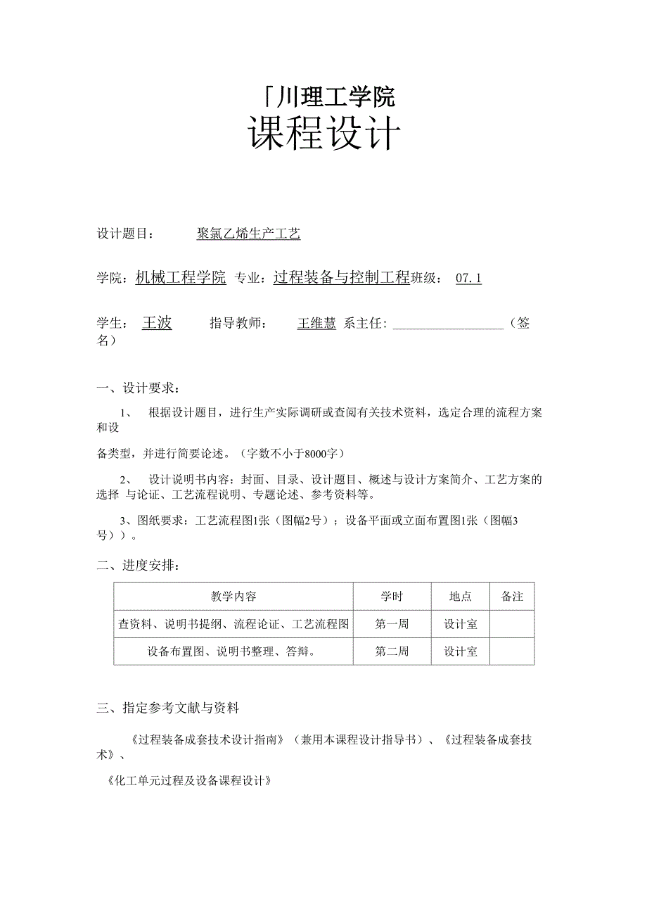 聚氯乙烯合成_第1页