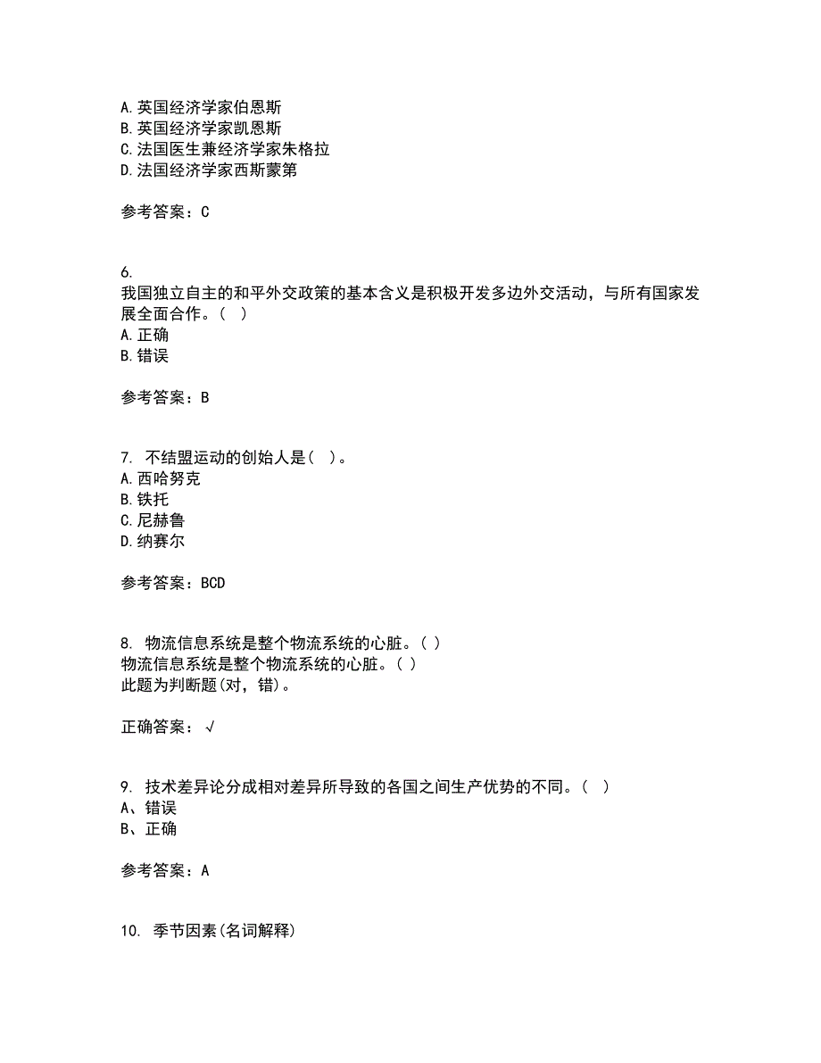 福建师范大学21春《世界经济》概论离线作业2参考答案48_第2页