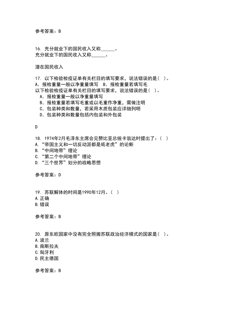 福建师范大学21春《世界经济》概论离线作业2参考答案48_第4页