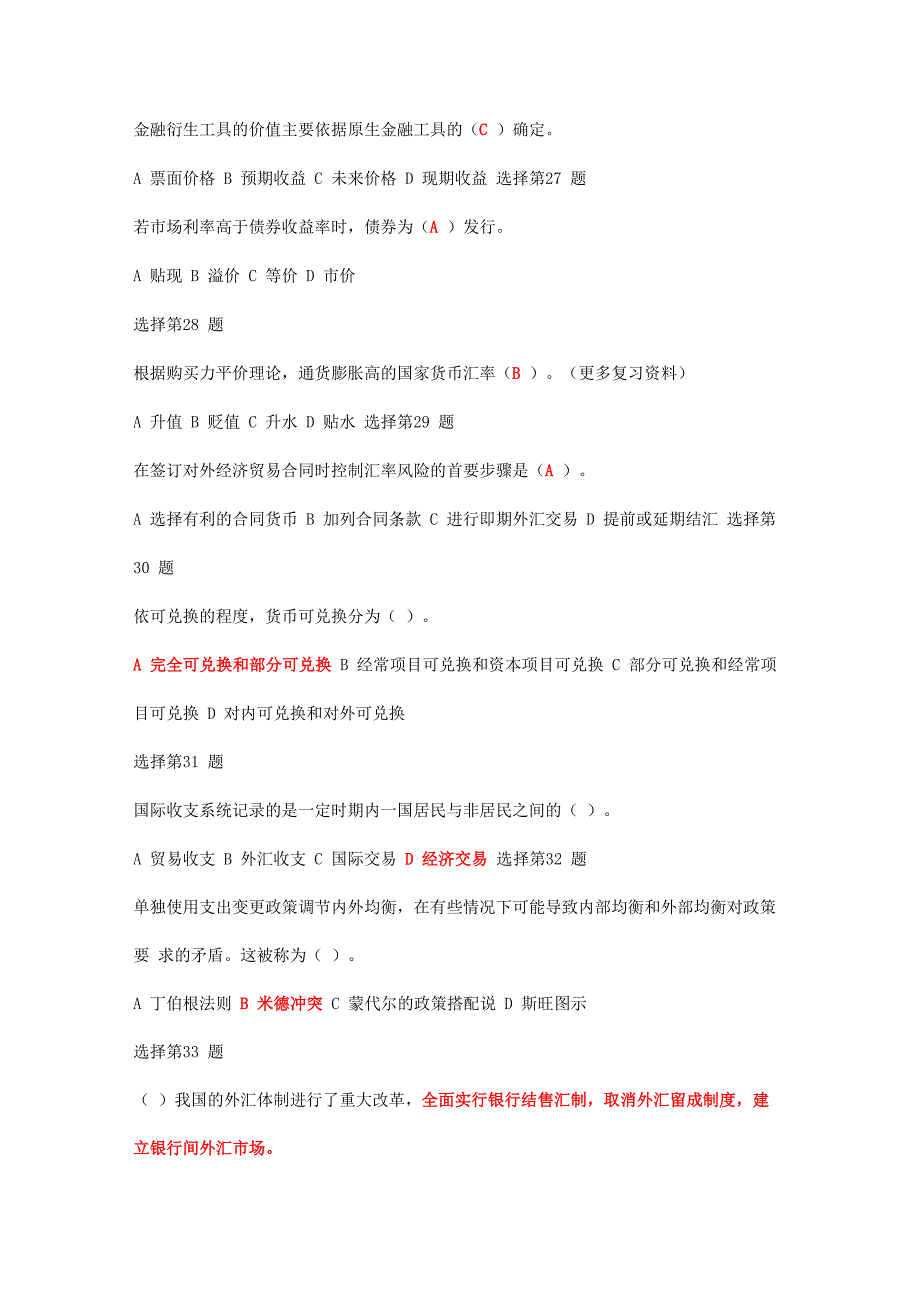 重庆农村商业银行笔试真题_第4页