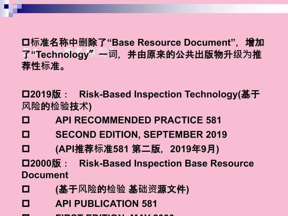 API581新版变化ppt课件_第5页