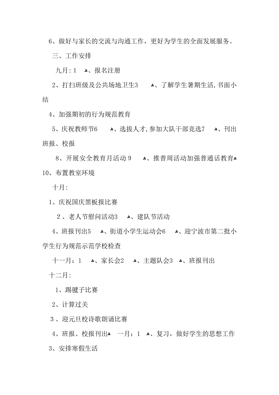 四年级班主任教学工作计划_第3页