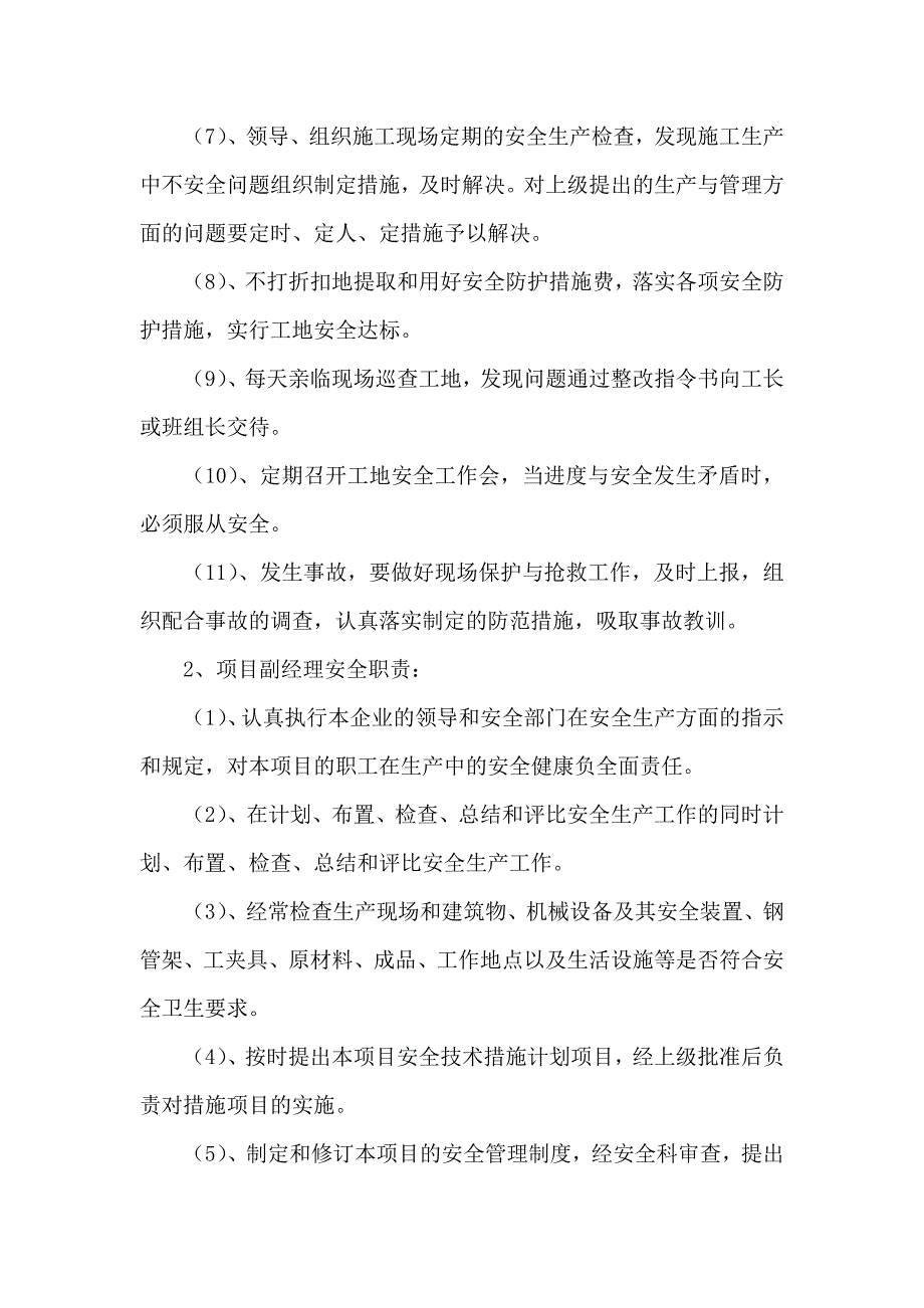 安全质量管理体系共37页共35页_第3页