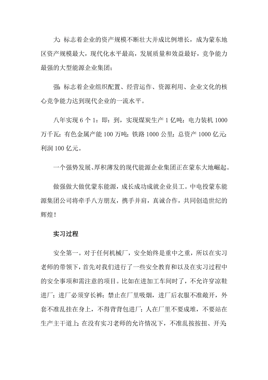 2023年机械的实习报告模板八篇_第3页