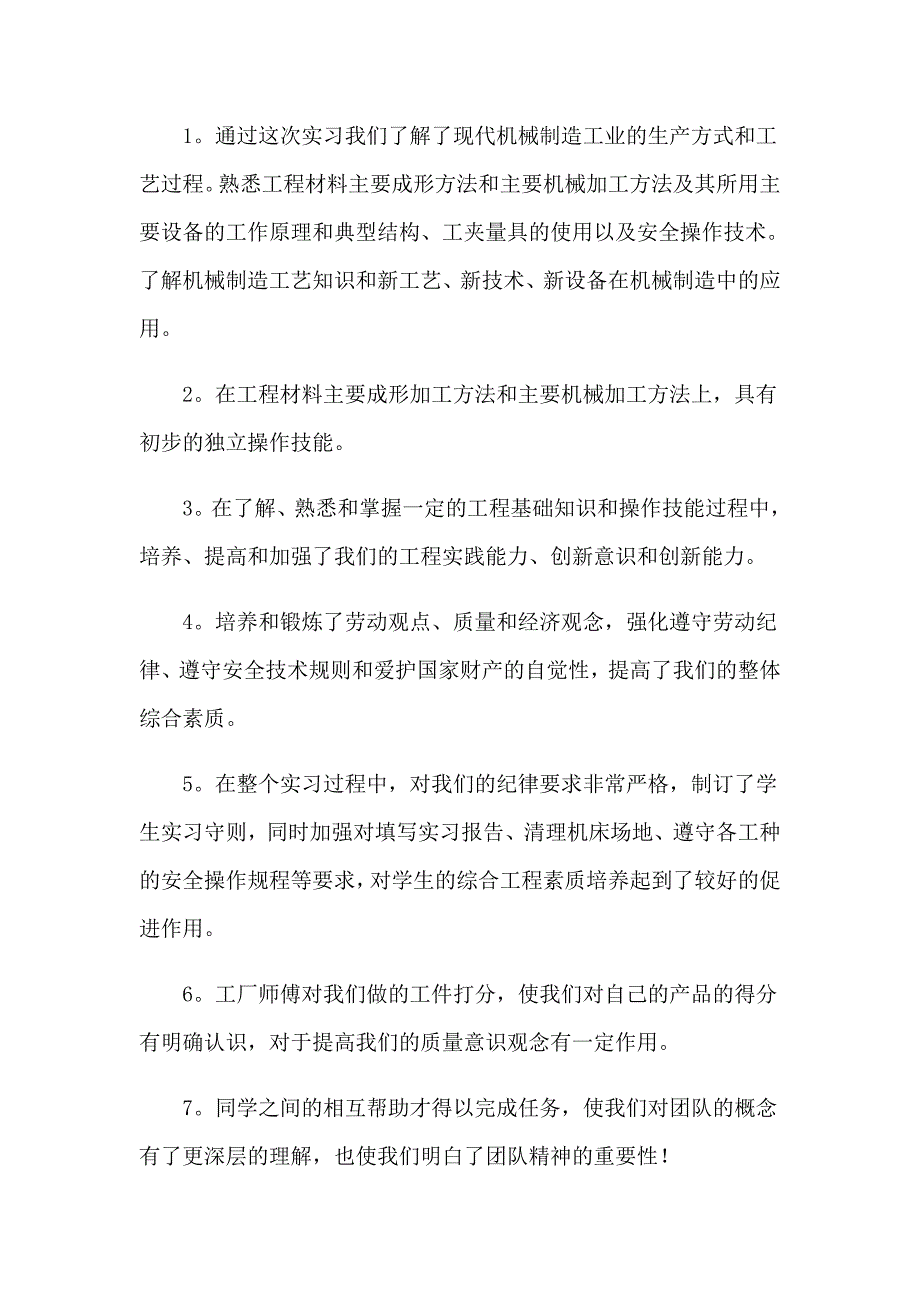 2023年机械的实习报告模板八篇_第4页