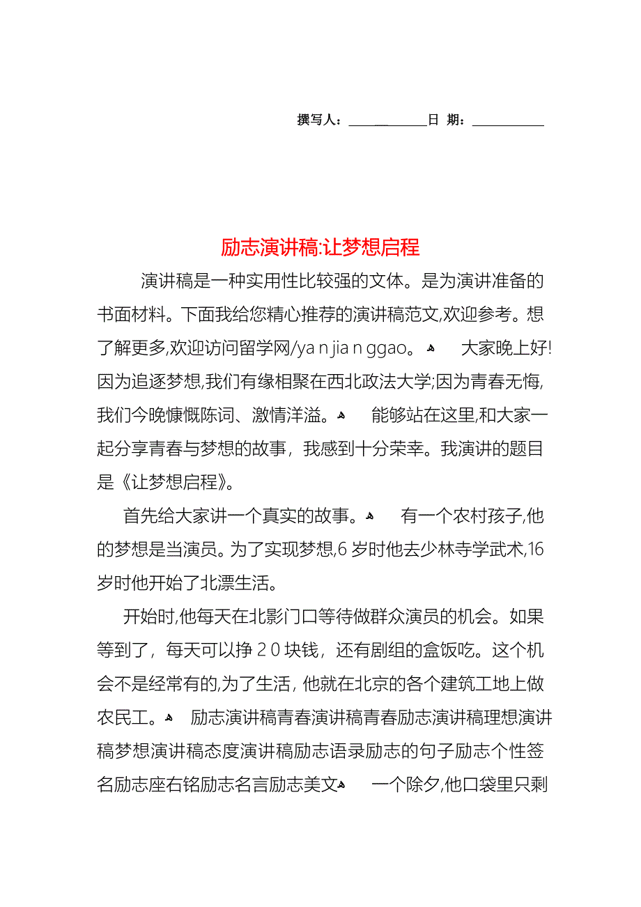 励志演讲稿让梦想启程_第1页