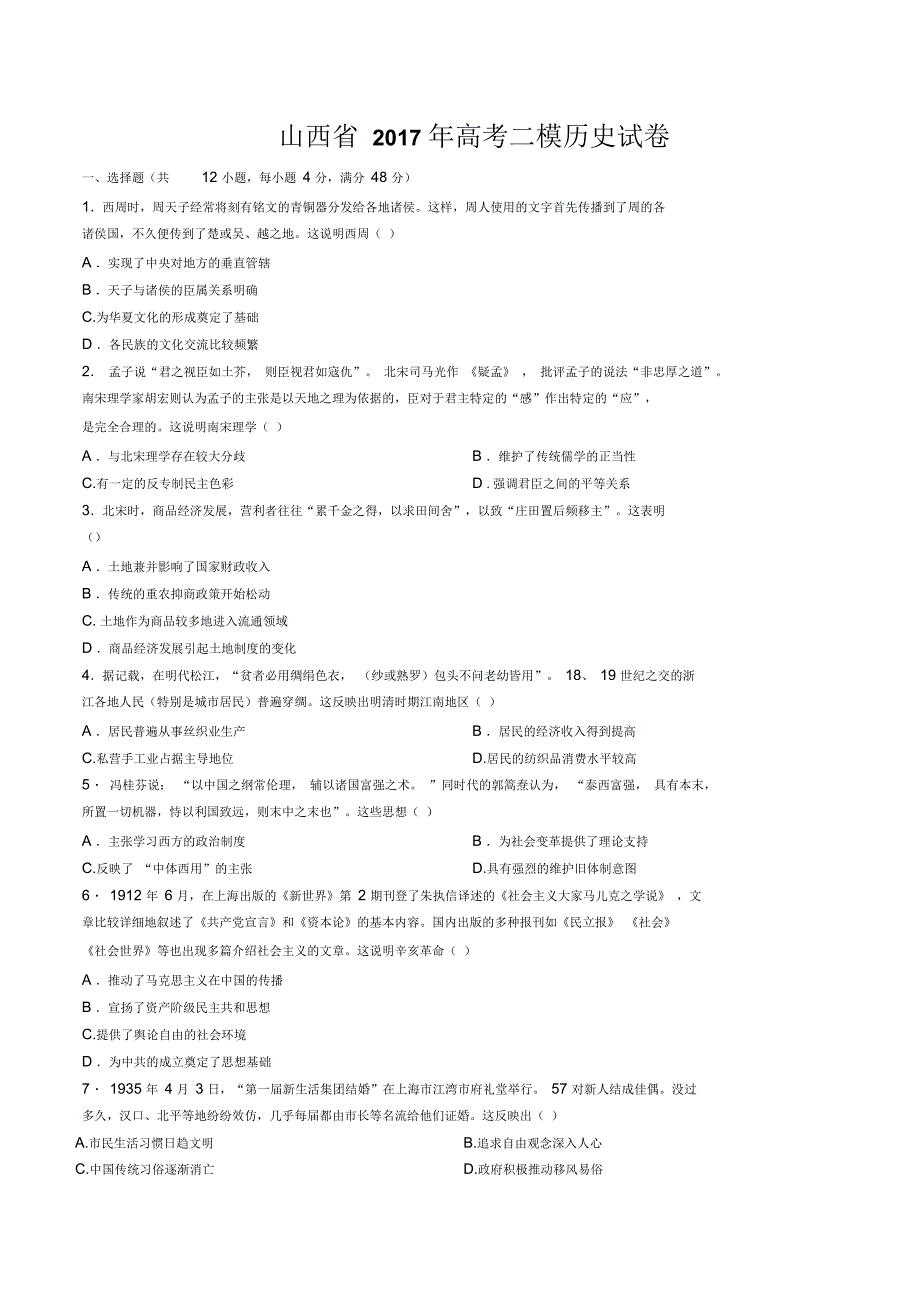山西省高考二模历史试卷有答案_第1页
