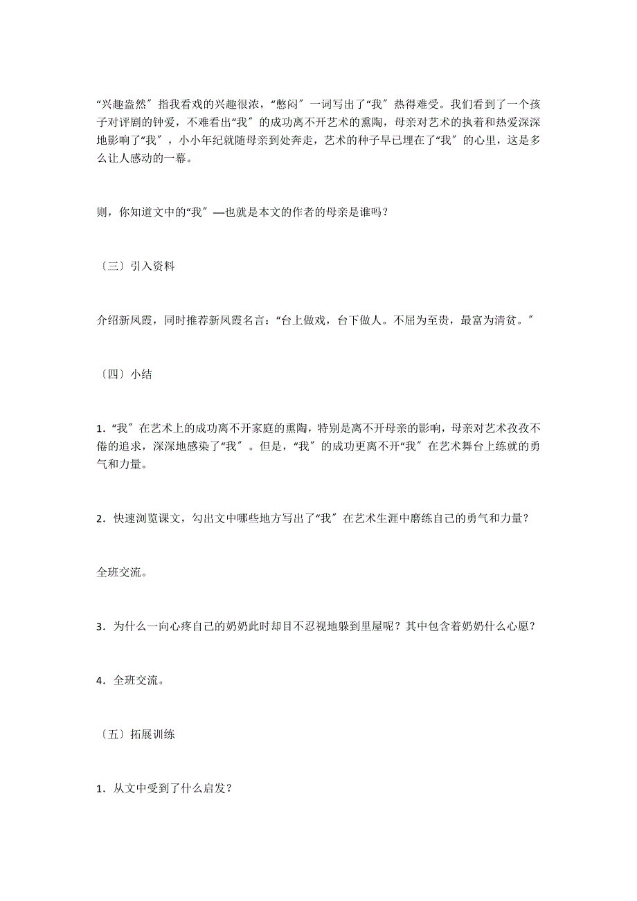 我的舞台(人教版六年级教学设计)_第3页