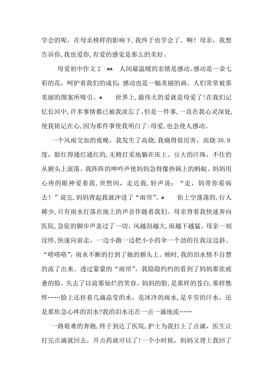 母爱初中作文集合15篇2_第2页