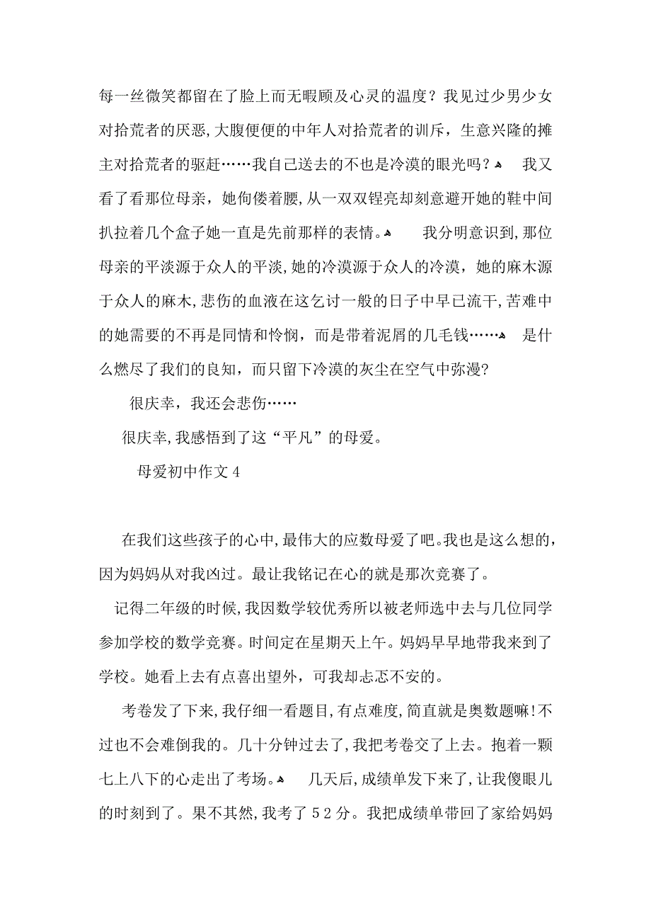 母爱初中作文集合15篇2_第4页