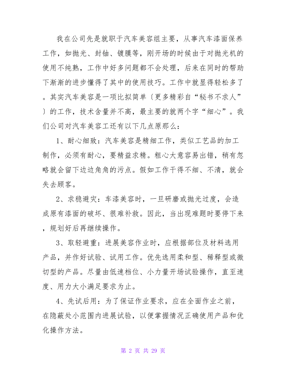 浙江正道车业服务汔车美容实习报告1_第2页