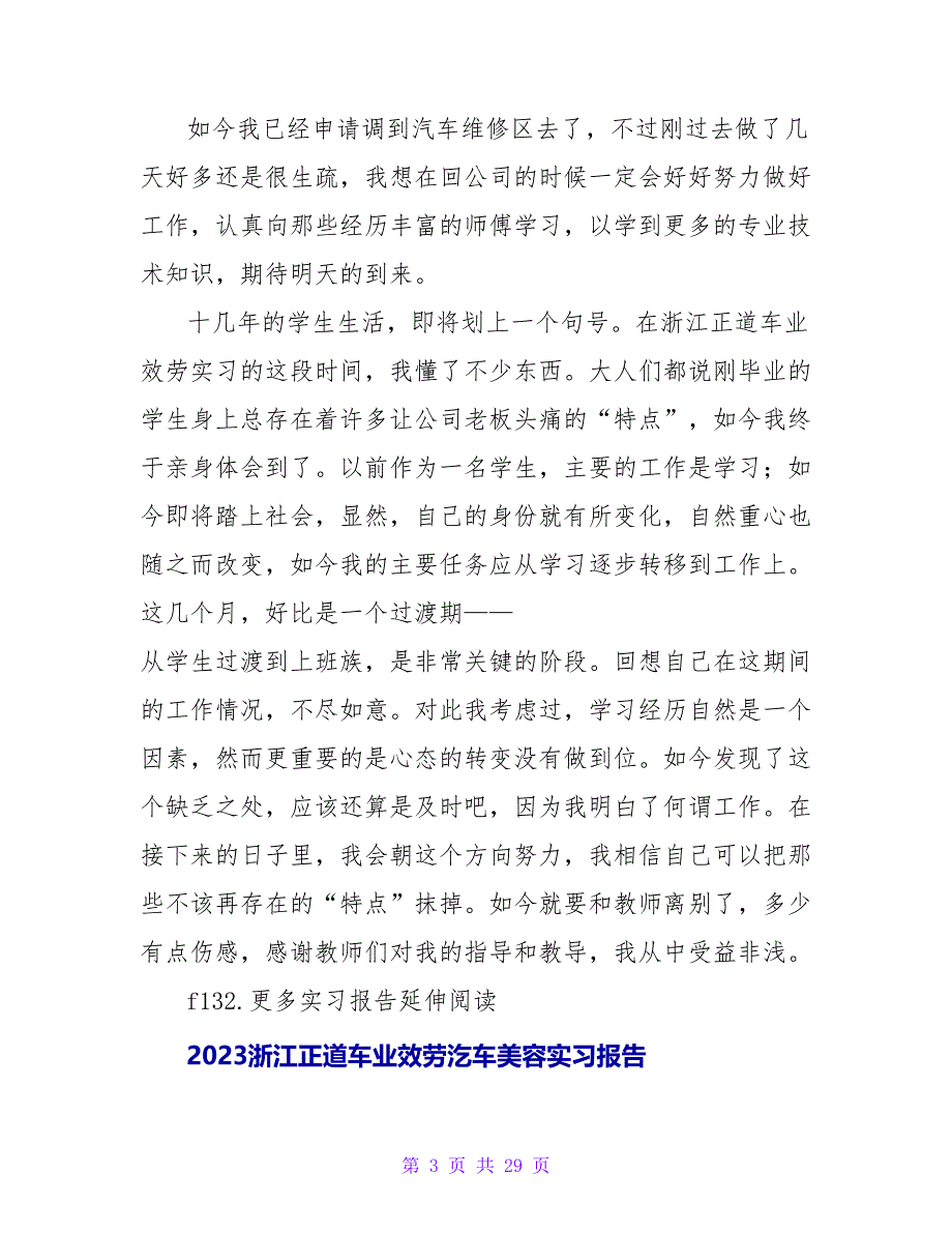 浙江正道车业服务汔车美容实习报告1_第3页