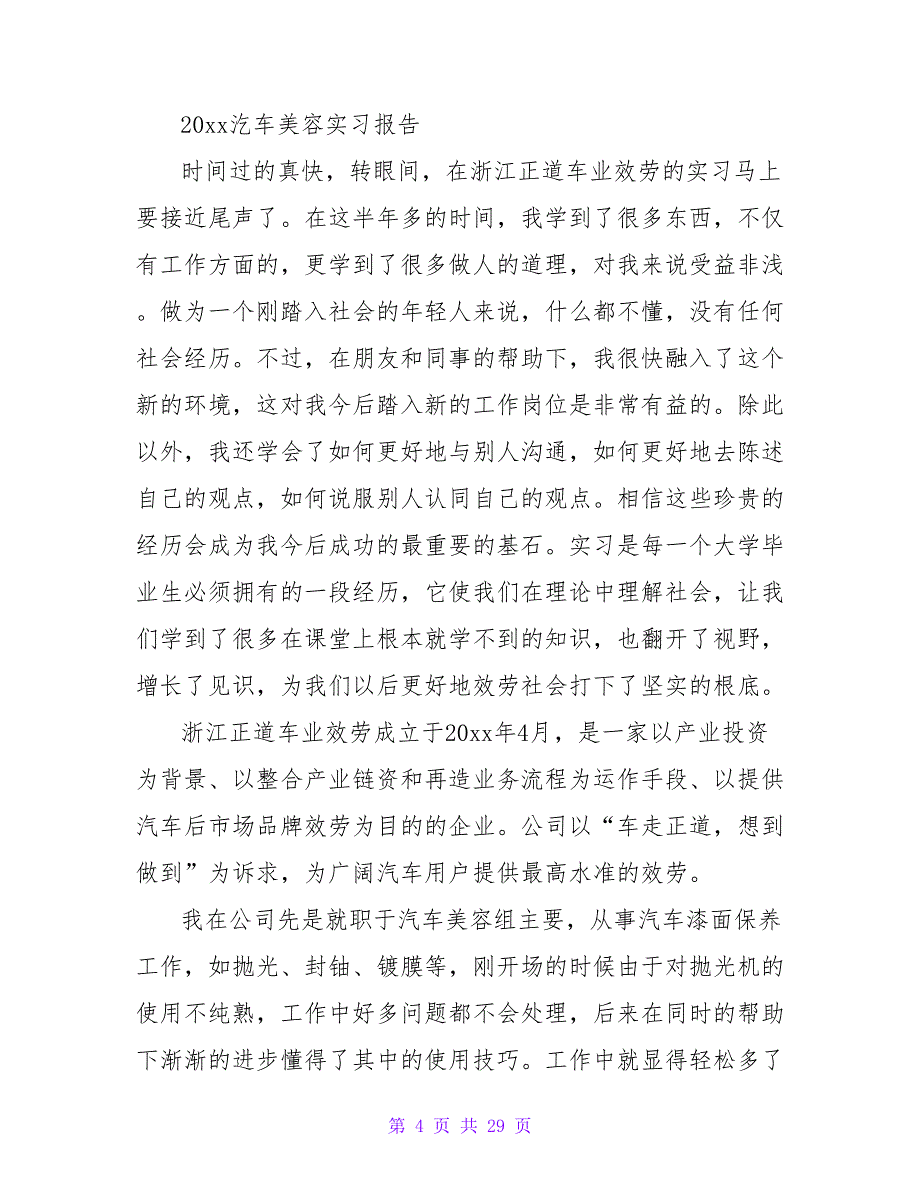 浙江正道车业服务汔车美容实习报告1_第4页