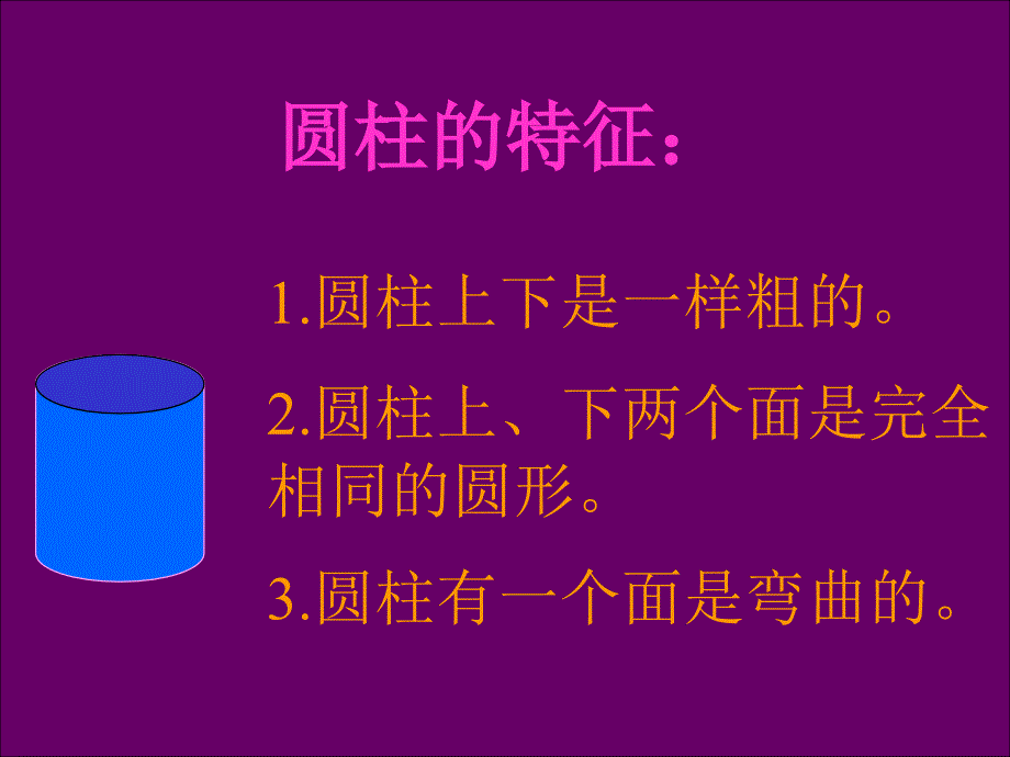 六年级数学下册课件_第2页