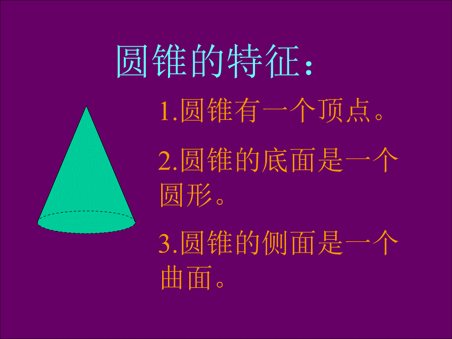 六年级数学下册课件_第3页