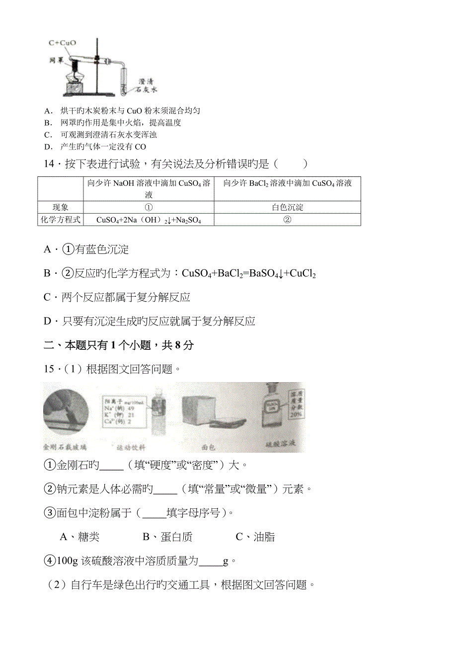 成都市中考化学试题含答案_第3页