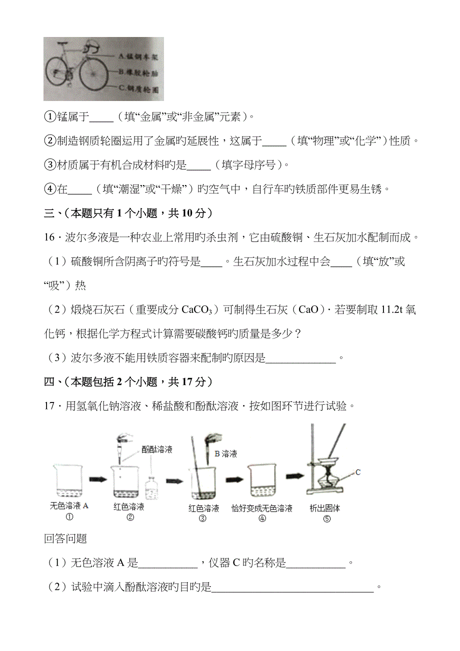 成都市中考化学试题含答案_第4页