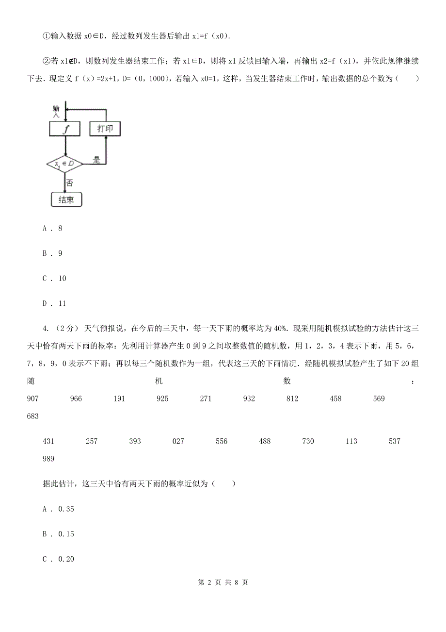 人教新课标A版高中数学必修3第三章概率3.2古典概型3.2.2随机数的产生同步测试A卷_第2页