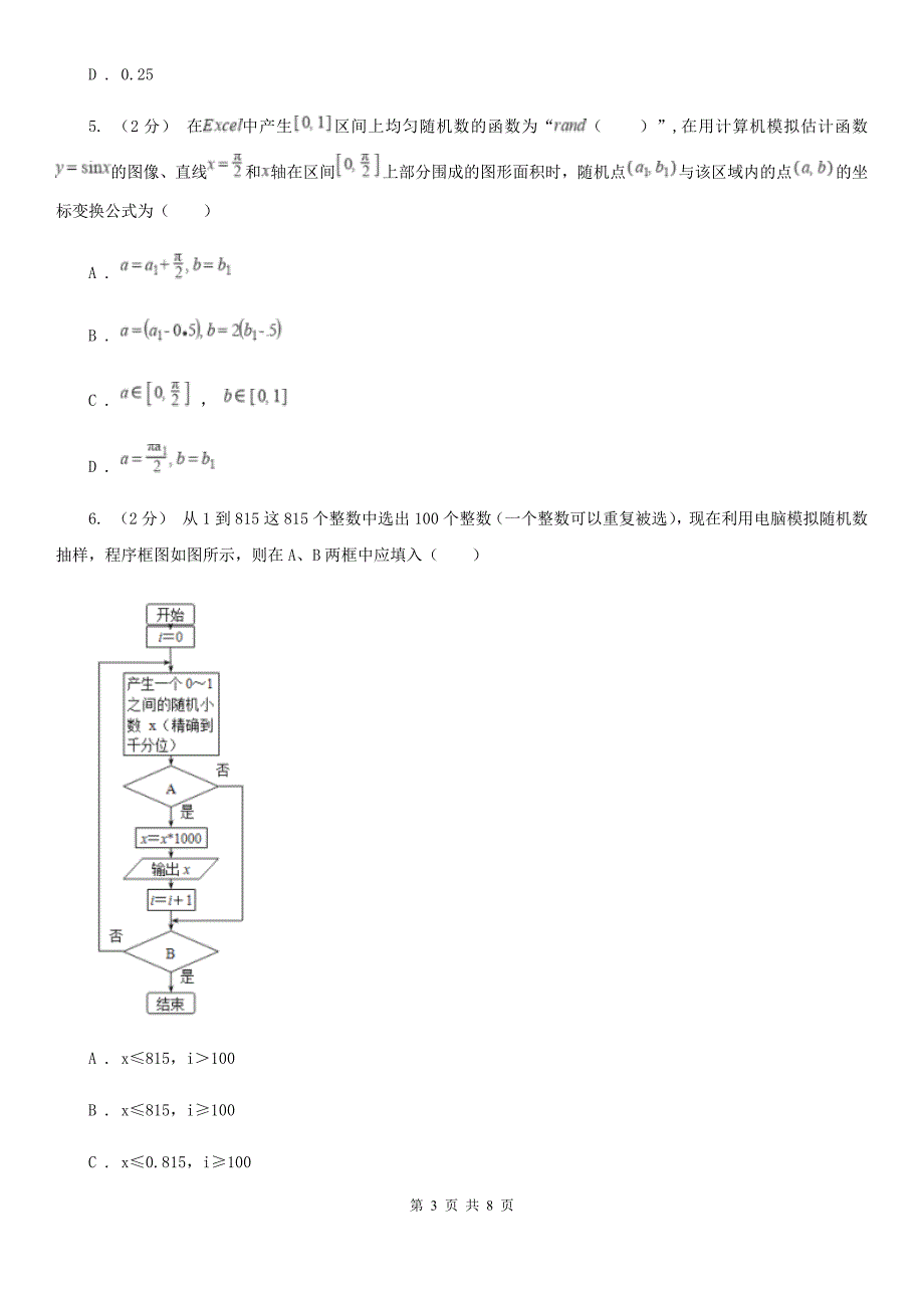 人教新课标A版高中数学必修3第三章概率3.2古典概型3.2.2随机数的产生同步测试A卷_第3页