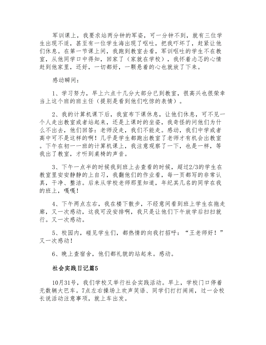 社会实践日记模板合集九篇_第3页